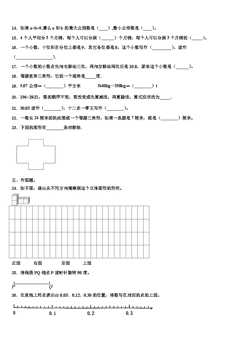2022-2023学年蒲江县数学四下期末学业质量监测试题含解析第2页