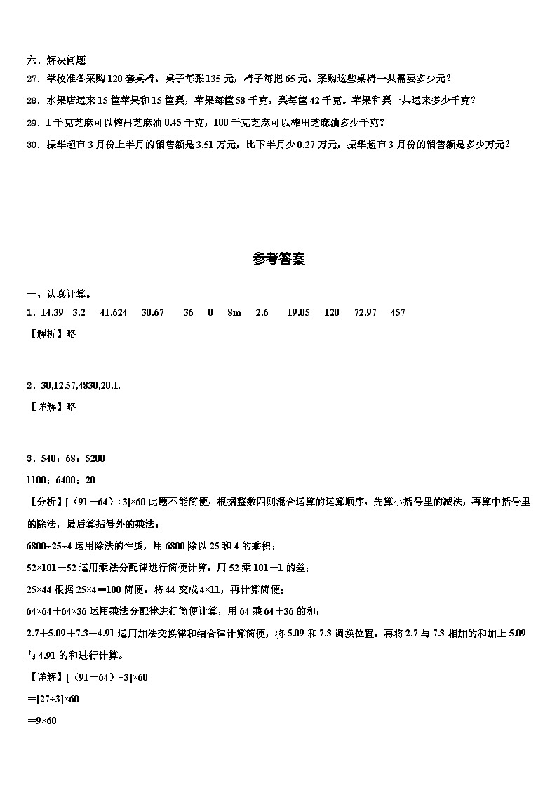 2022-2023学年蒲江县数学四下期末学业质量监测试题含解析第3页
