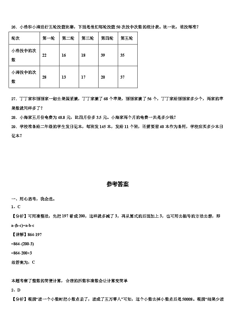2022-2023学年秦皇岛市青龙满族自治县四年级数学第二学期期末考试模拟试题含解析第3页