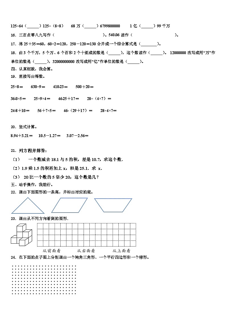 2022-2023学年青龙满族自治县四年级数学第二学期期末统考模拟试题含解析第2页