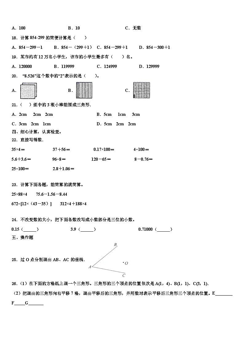 2022-2023学年陕西省西安市长安区郭杜镇数学四年级第二学期期末考试试题含解析第2页