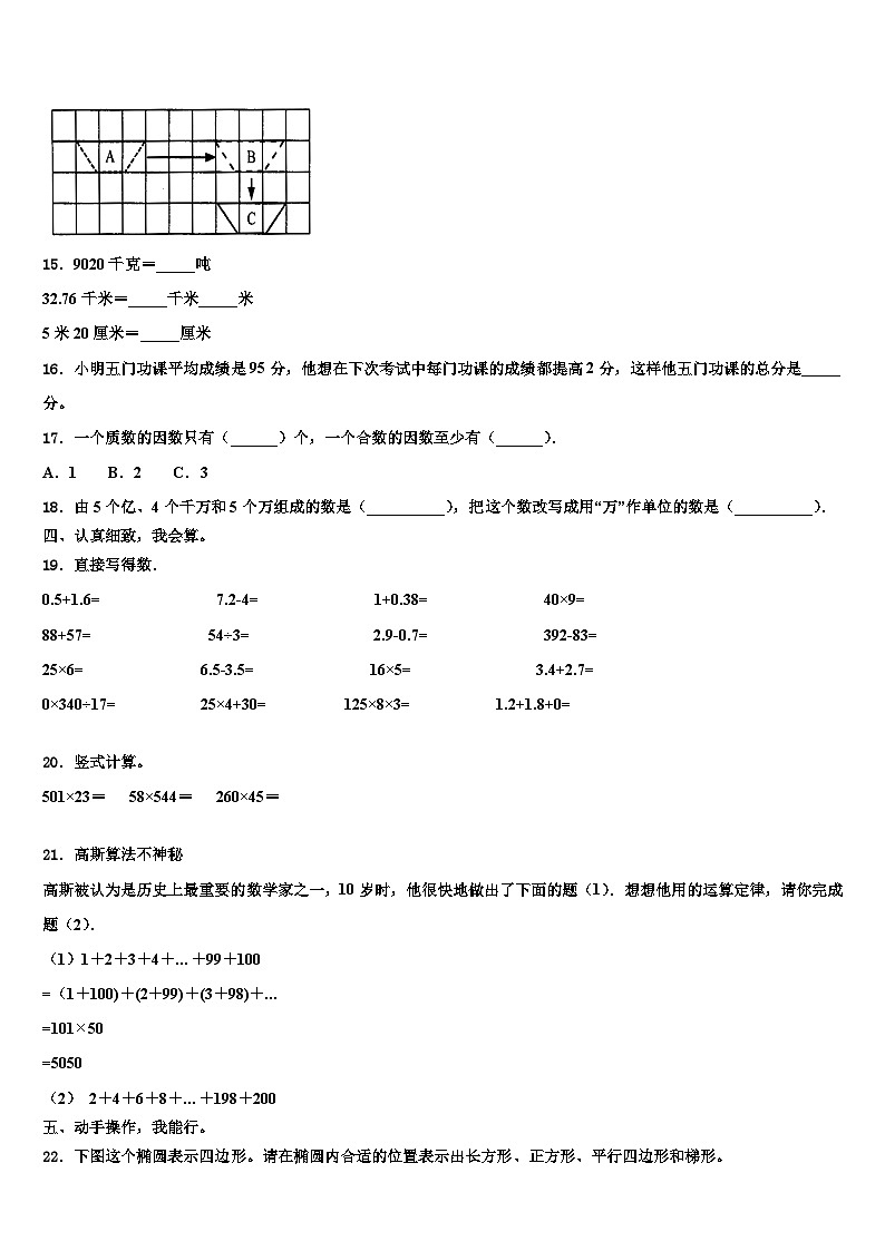 2022-2023学年陕西省宝鸡市四年级数学第二学期期末学业质量监测模拟试题含解析第2页