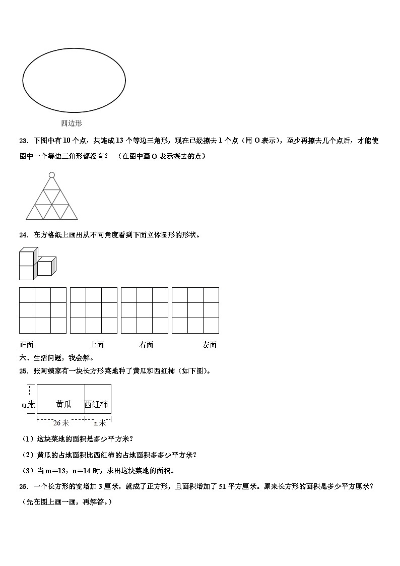 2022-2023学年陕西省宝鸡市四年级数学第二学期期末学业质量监测模拟试题含解析第3页