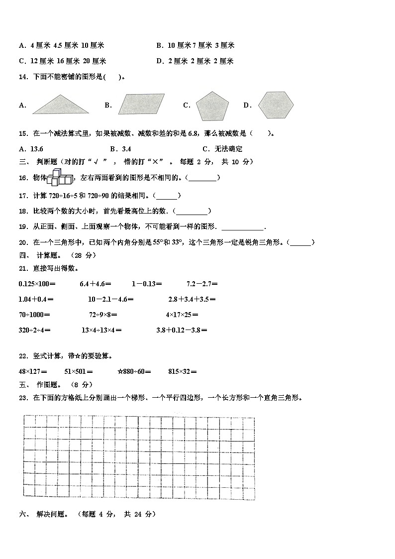 2022-2023学年陕西省西安市西咸新区空港新城四年级数学第二学期期末统考模拟试题含解析第2页