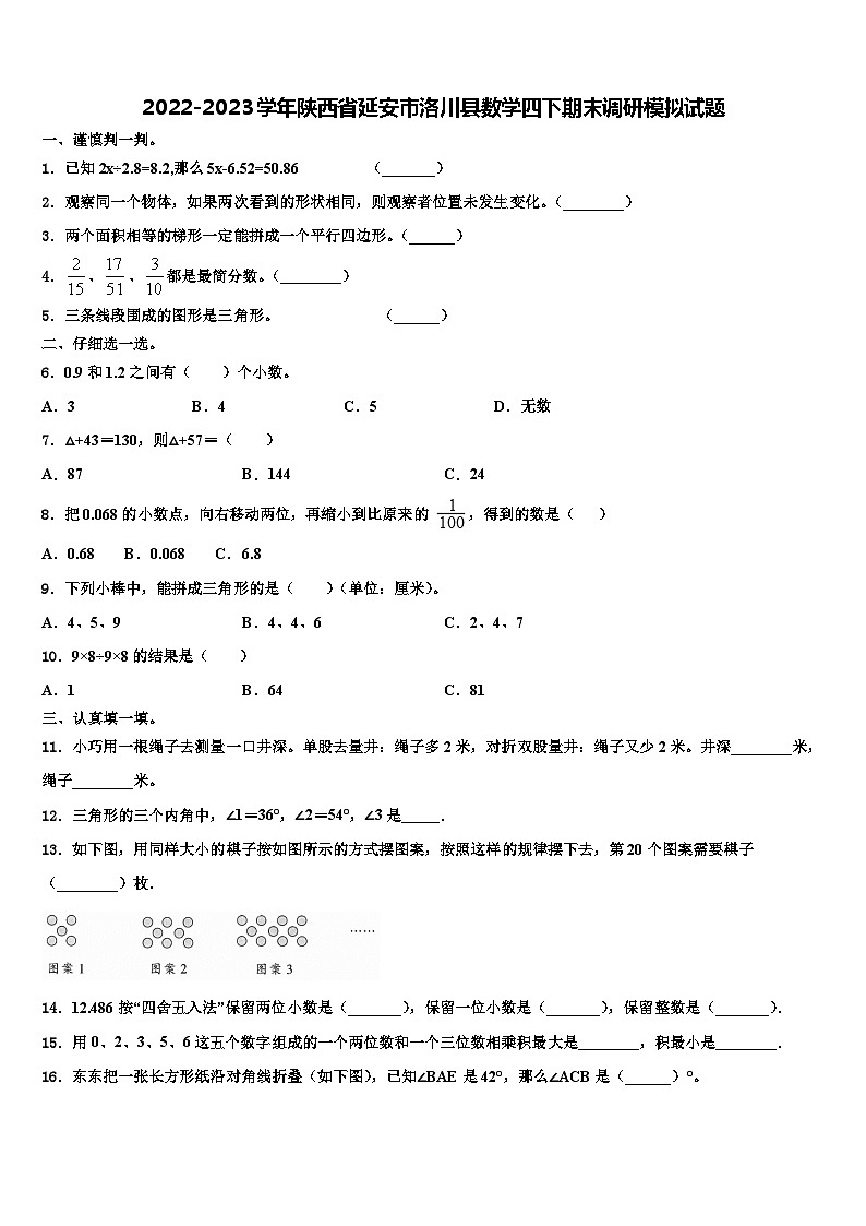 2022-2023学年陕西省延安市洛川县数学四下期末调研模拟试题含解析01
