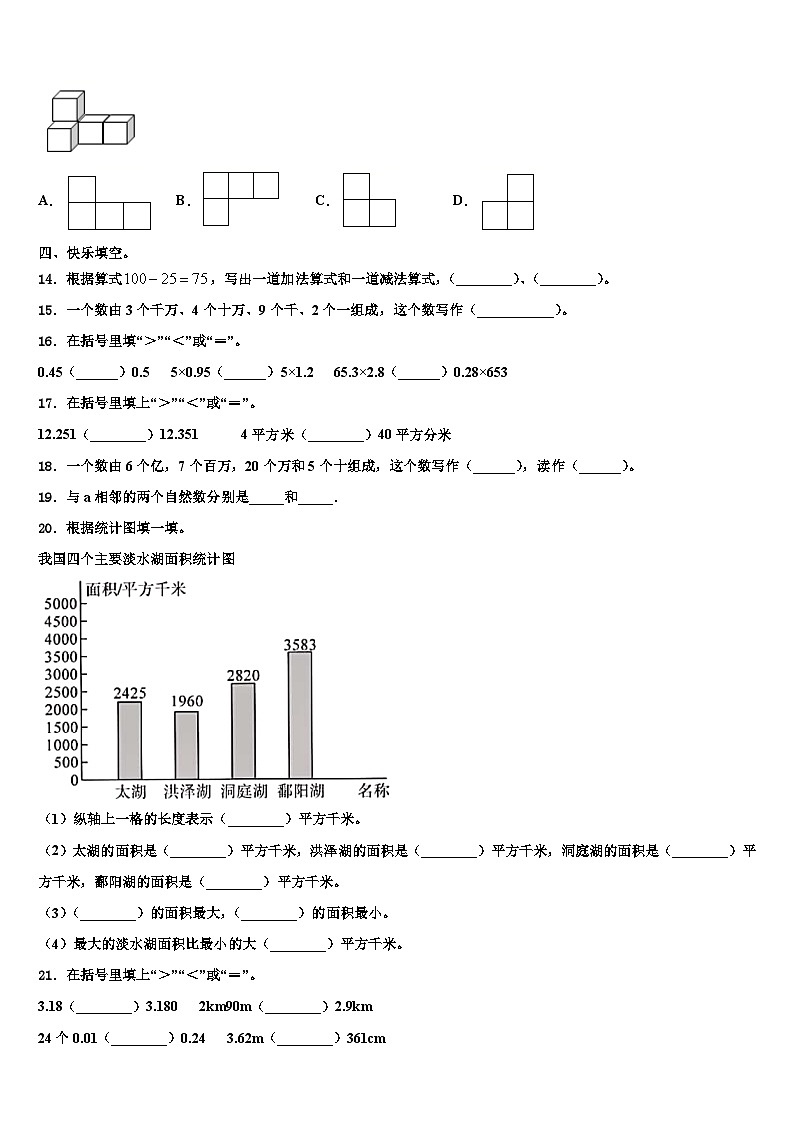2022-2023学年陕西省榆林市府谷县四年级数学第二学期期末综合测试模拟试题含解析第2页