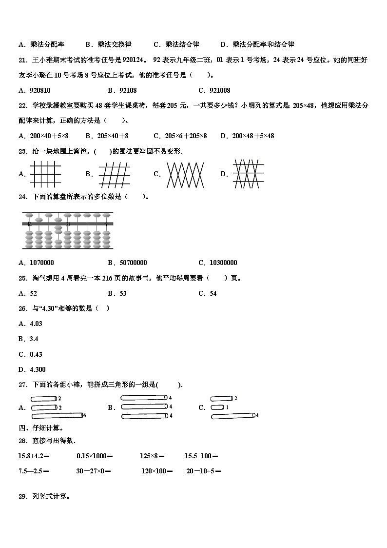 2022-2023学年阳江市江城区四年级数学第二学期期末统考模拟试题含解析第2页