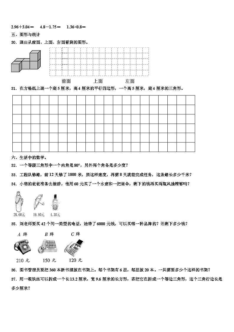 2022-2023学年阳江市江城区四年级数学第二学期期末统考模拟试题含解析第3页
