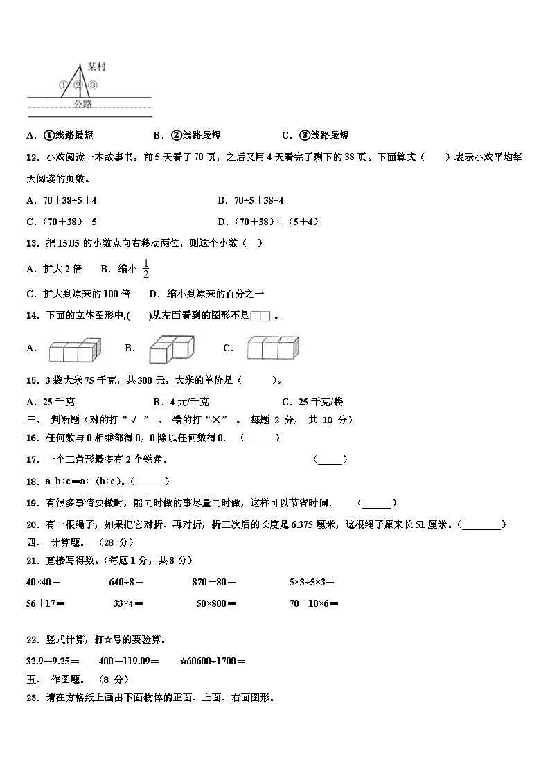 2022-2023学年鹰手营子矿区数学四下期末检测模拟试题含解析第2页