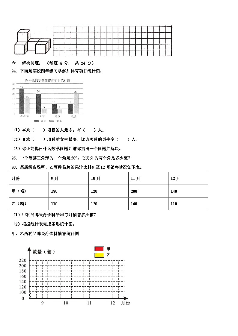 2022-2023学年鹰手营子矿区数学四下期末检测模拟试题含解析第3页