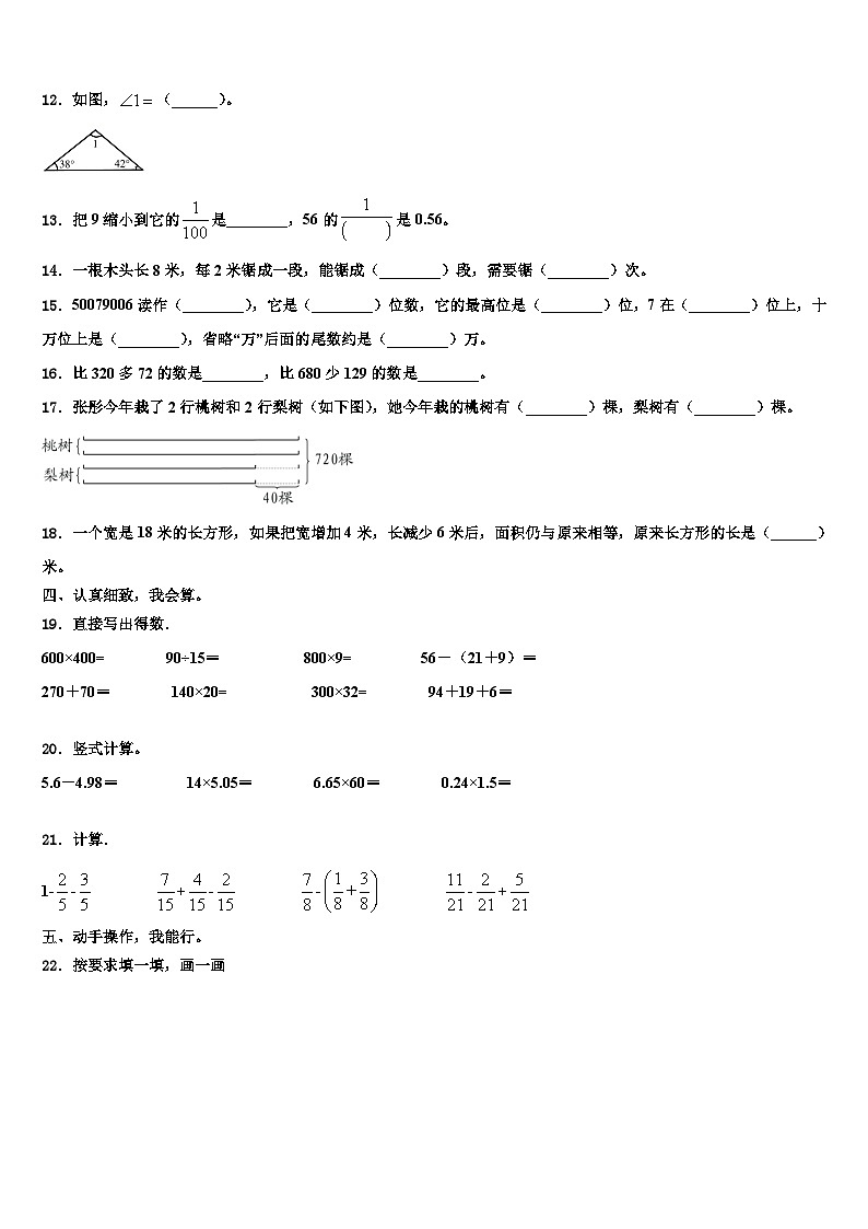 2022-2023学年运城市四年级数学第二学期期末调研试题含解析02