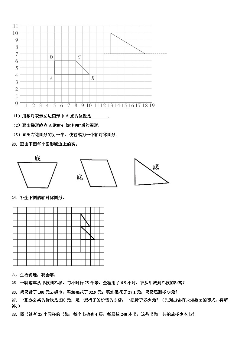 2022-2023学年运城市四年级数学第二学期期末调研试题含解析03