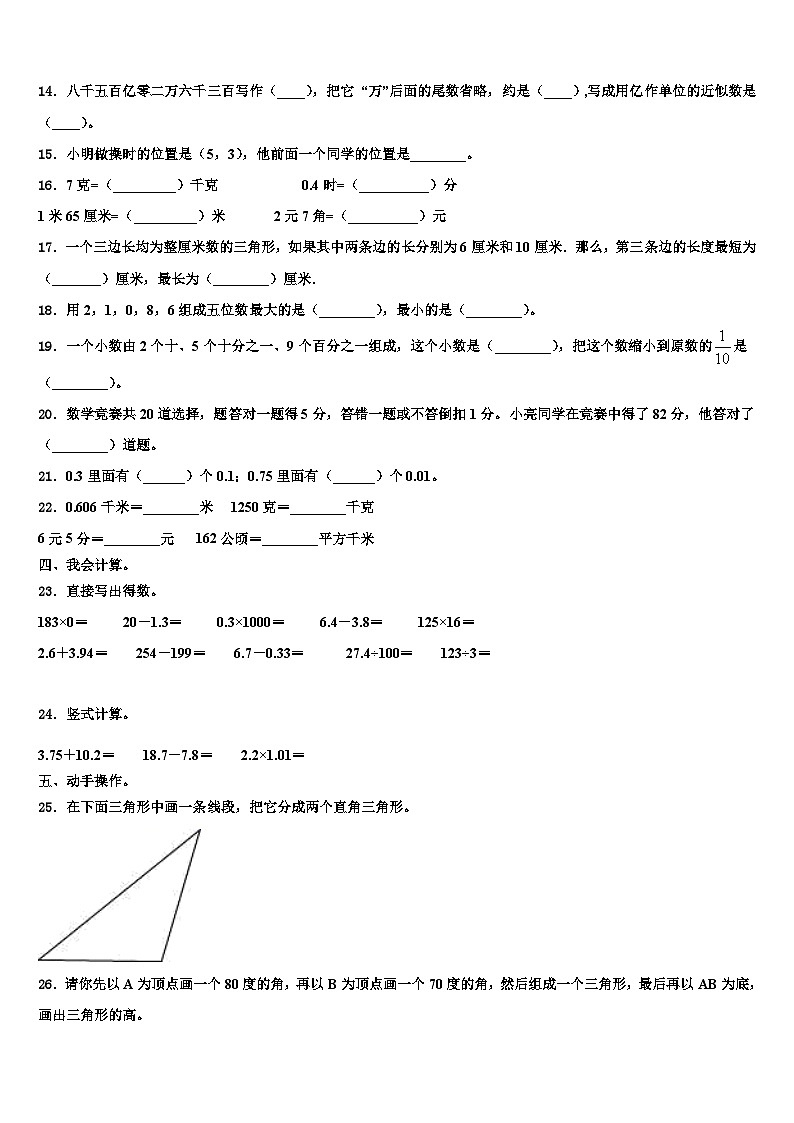 2022-2023学年陕西省渭南市韩城市数学四年级第二学期期末学业水平测试模拟试题含解析第2页