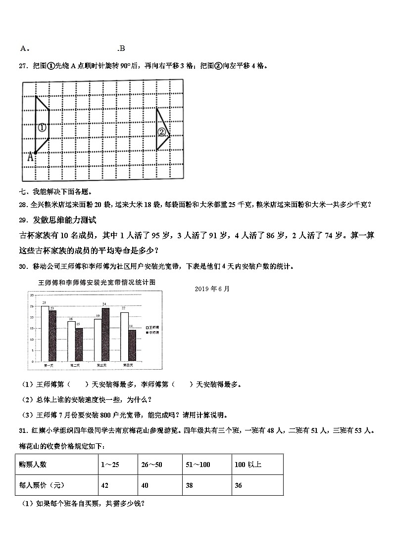 2022-2023学年陕西省渭南市韩城市数学四年级第二学期期末学业水平测试模拟试题含解析第3页
