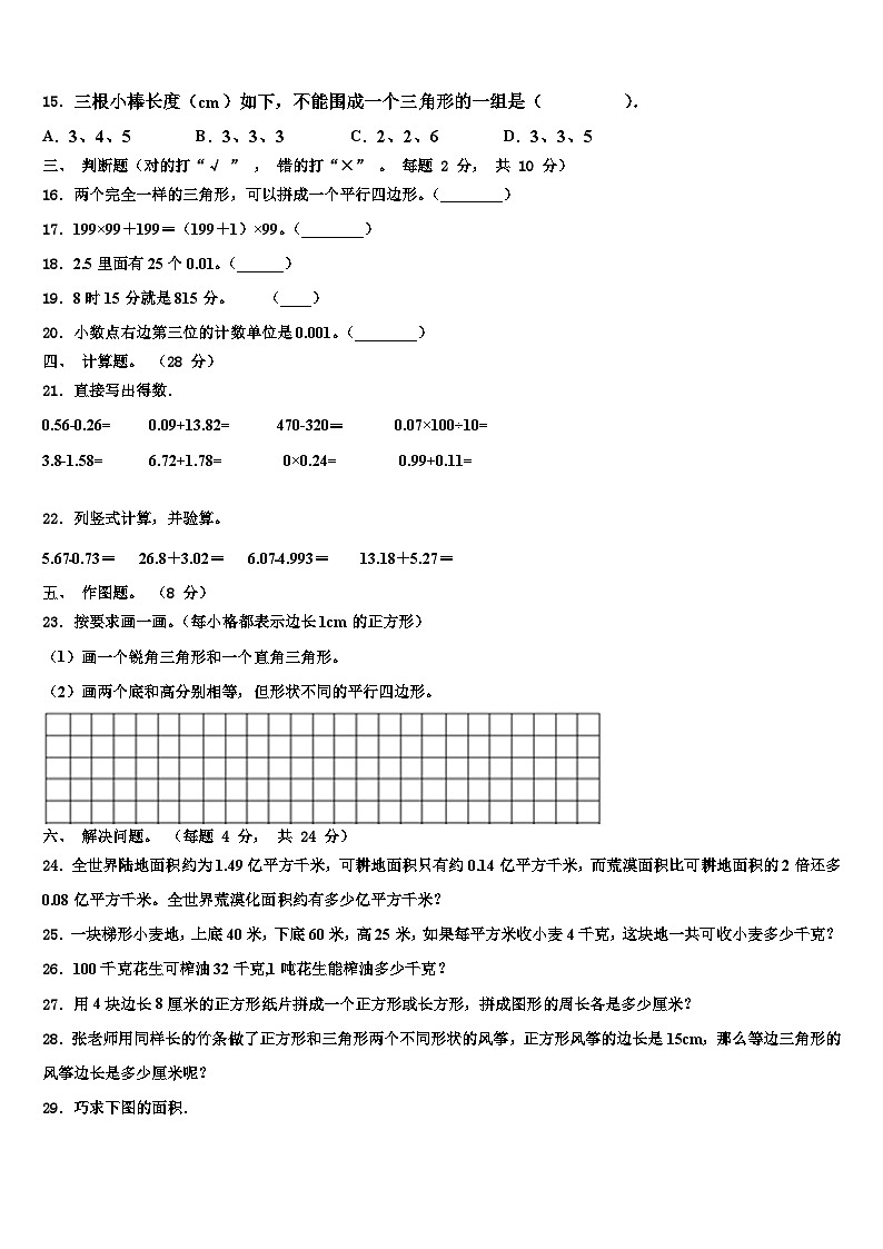 2022-2023学年长治市长治县四年级数学第二学期期末经典试题含解析第2页