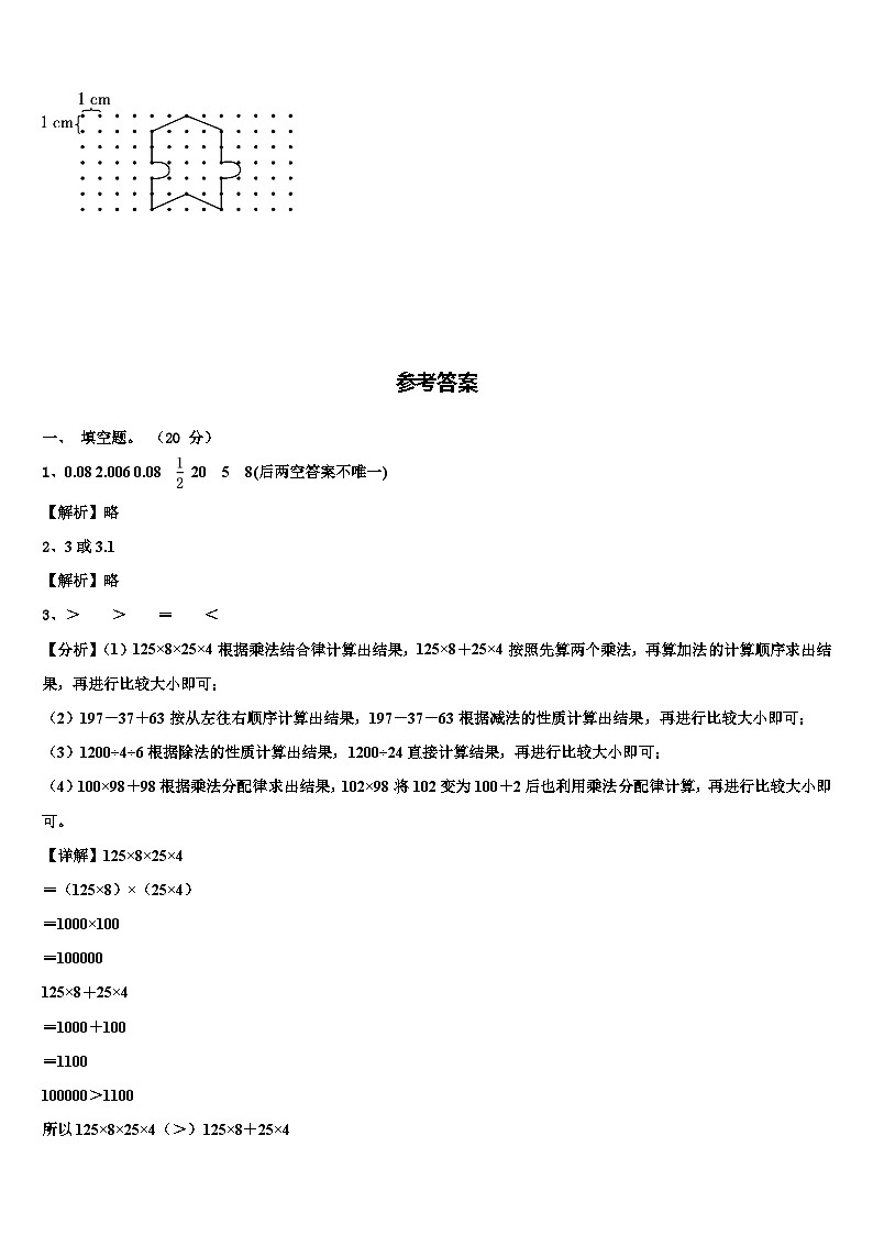 2022-2023学年长治市长治县四年级数学第二学期期末经典试题含解析第3页