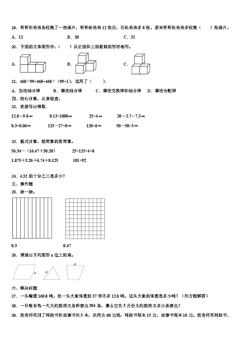 2022-2023学年肇庆市怀集县数学四下期末统考模拟试题含解析第2页