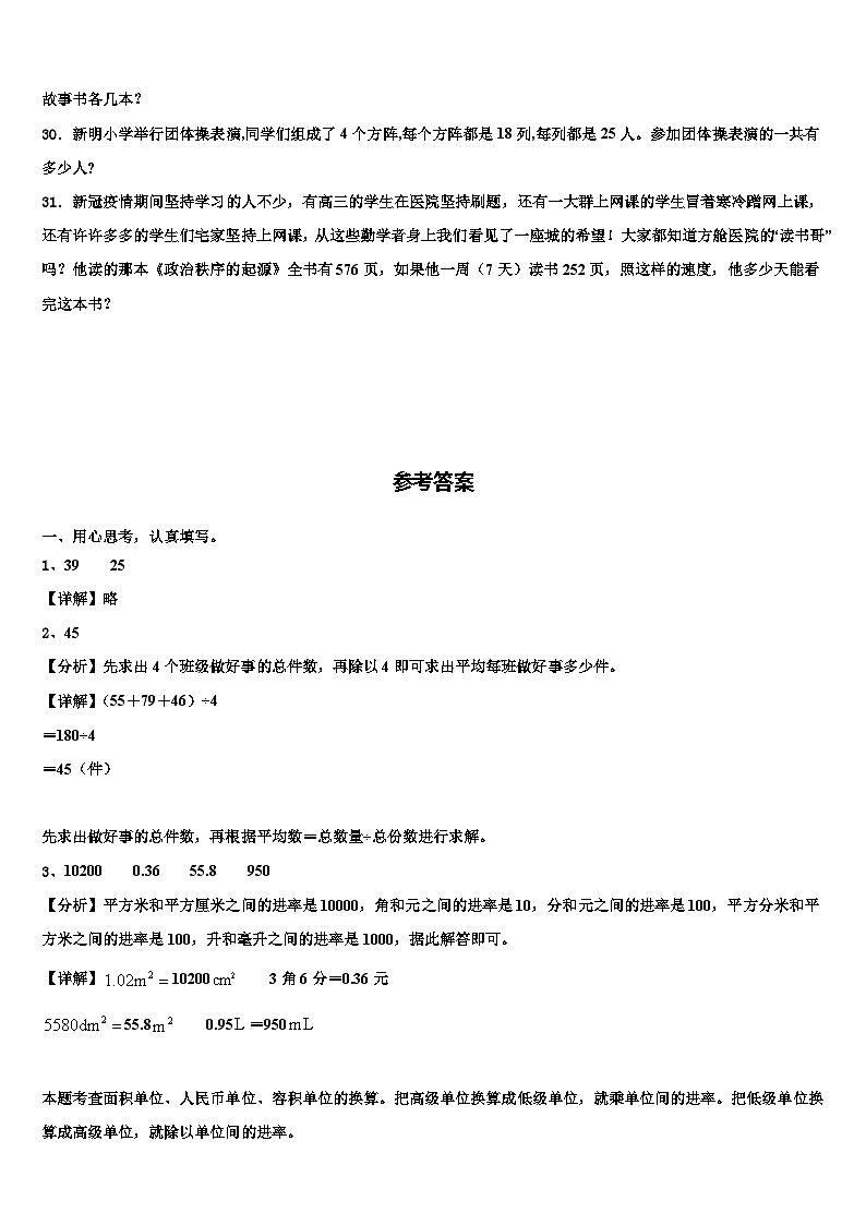 2022-2023学年肇庆市怀集县数学四下期末统考模拟试题含解析第3页