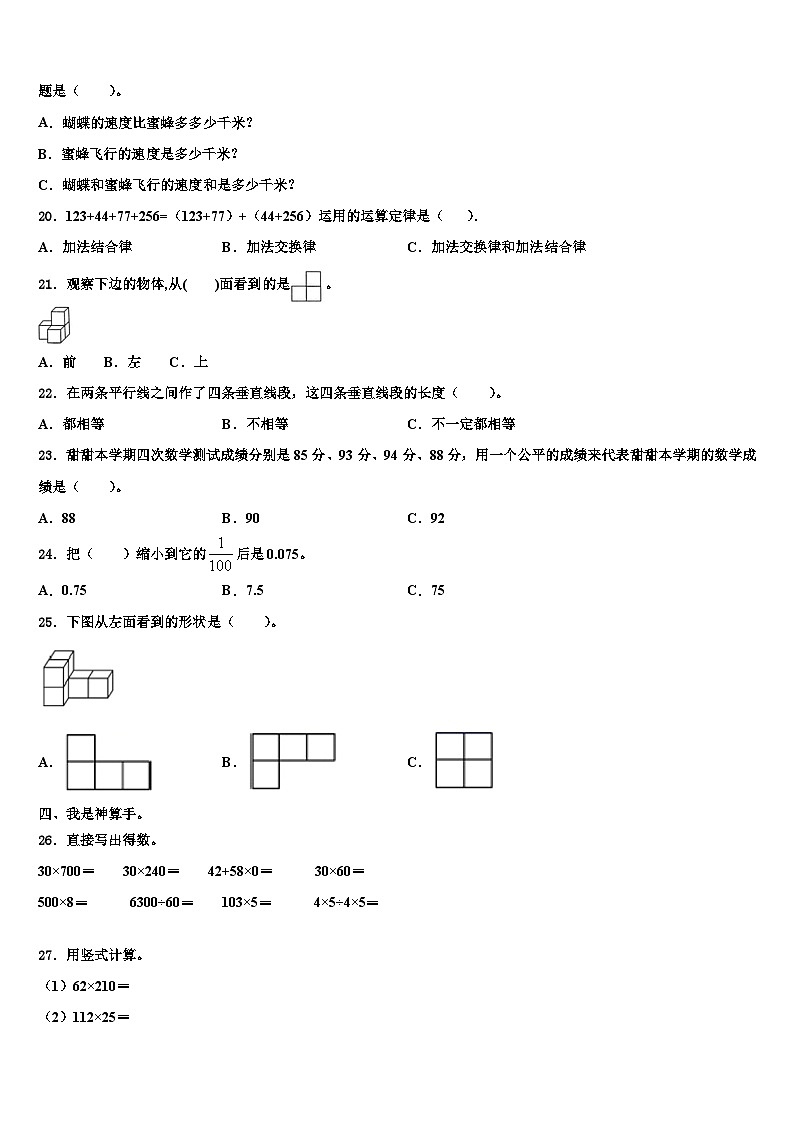 2022-2023学年黑龙江省大庆市杜尔伯特蒙古族自治县四年级数学第二学期期末检测模拟试题含解析02