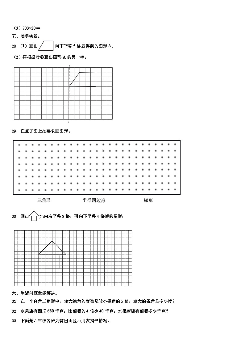 2022-2023学年黑龙江省大庆市杜尔伯特蒙古族自治县四年级数学第二学期期末检测模拟试题含解析03