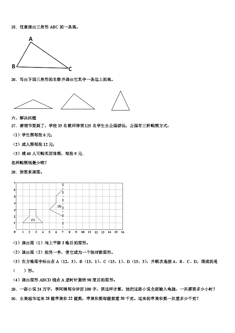 2023届上海市崇明县数学四下期末综合测试试题含解析03
