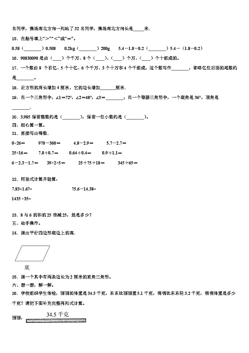 2023届上海市闵行区四年级数学第二学期期末质量跟踪监视模拟试题含解析第2页