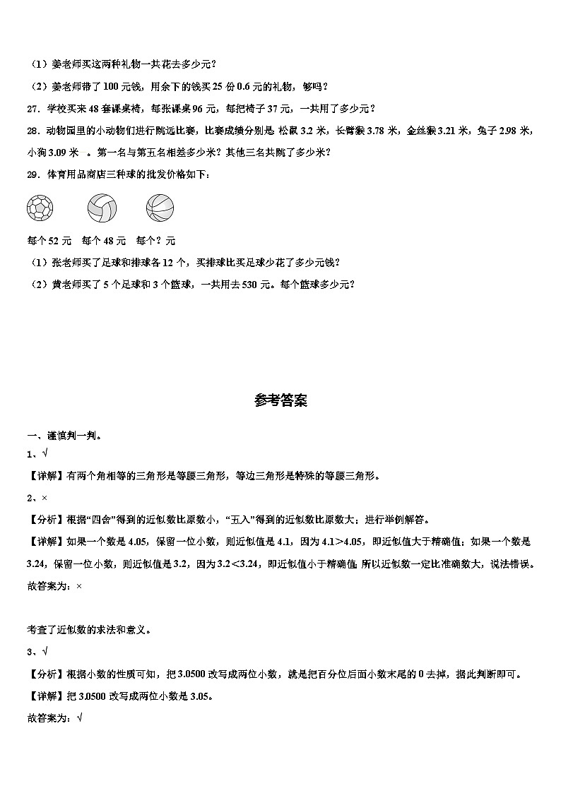 2023届乐山市沐川县数学四下期末监测试题含解析第3页