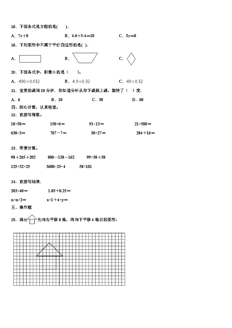 2023届中卫市中宁县四年级数学第二学期期末教学质量检测模拟试题含解析第2页