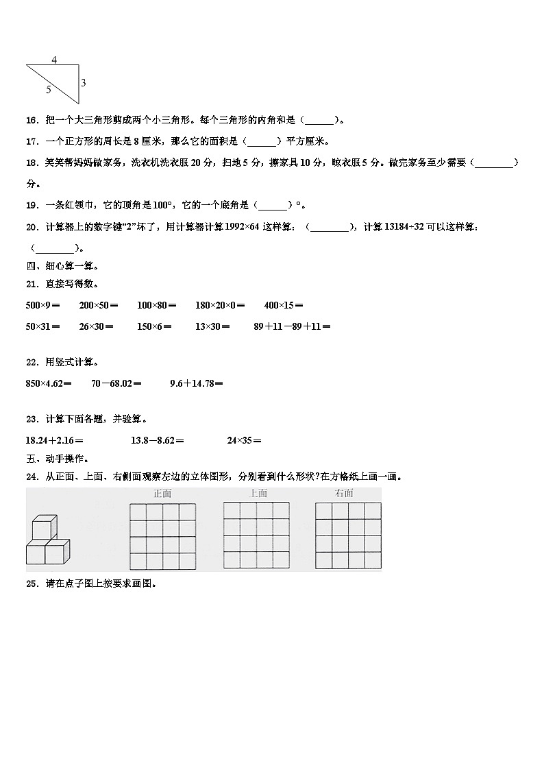 2023届云南省丽江地区古城区数学四年级第二学期期末质量跟踪监视模拟试题含解析第2页