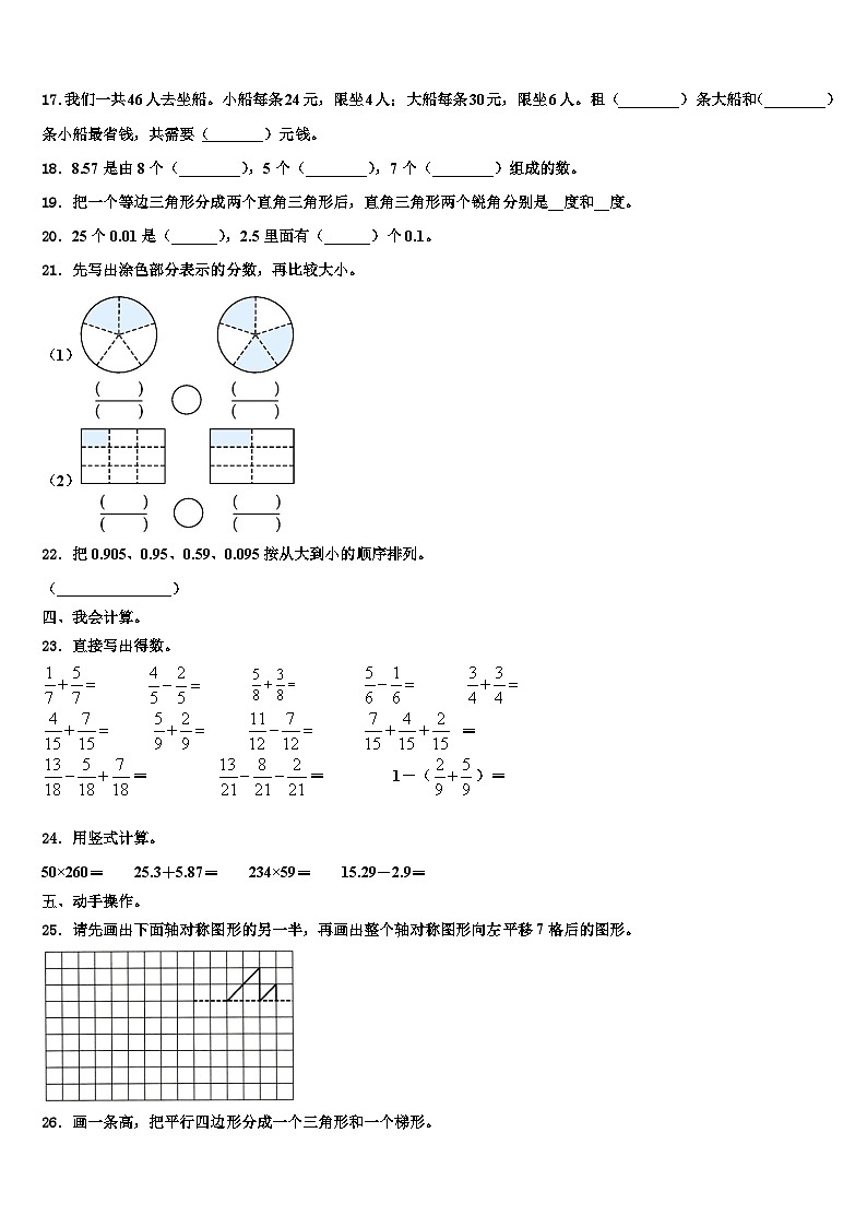 2022-2023学年黑龙江省佳木斯市第六小学数学四下期末学业水平测试试题含解析第2页