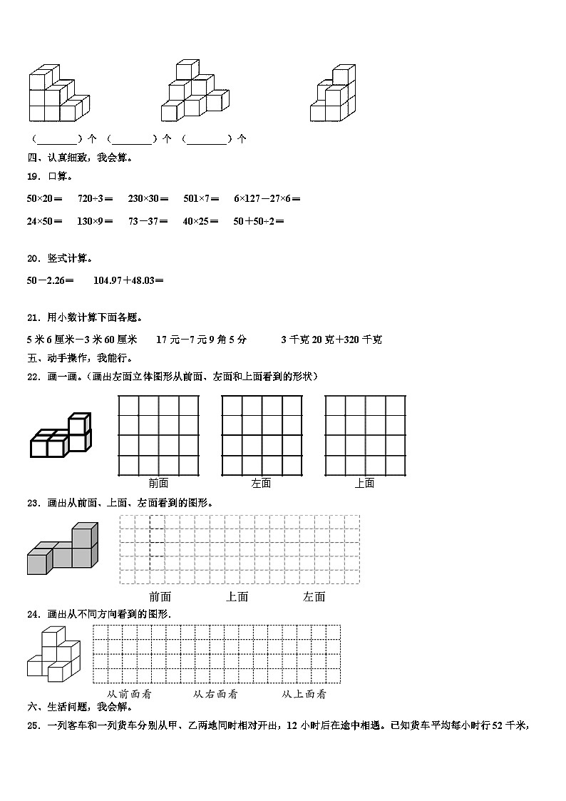 2023届吉林省长春市经济技术开发区四年级数学第二学期期末质量检测试题含解析第2页