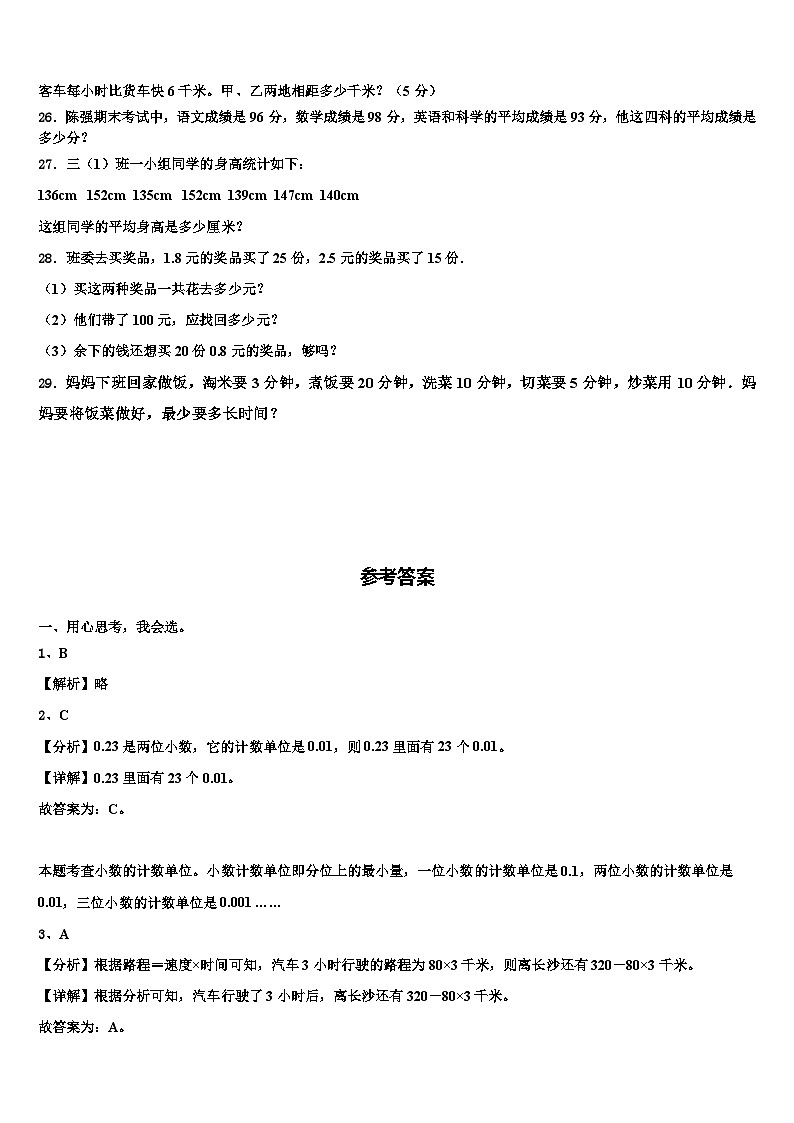 2023届吉林省长春市经济技术开发区四年级数学第二学期期末质量检测试题含解析第3页