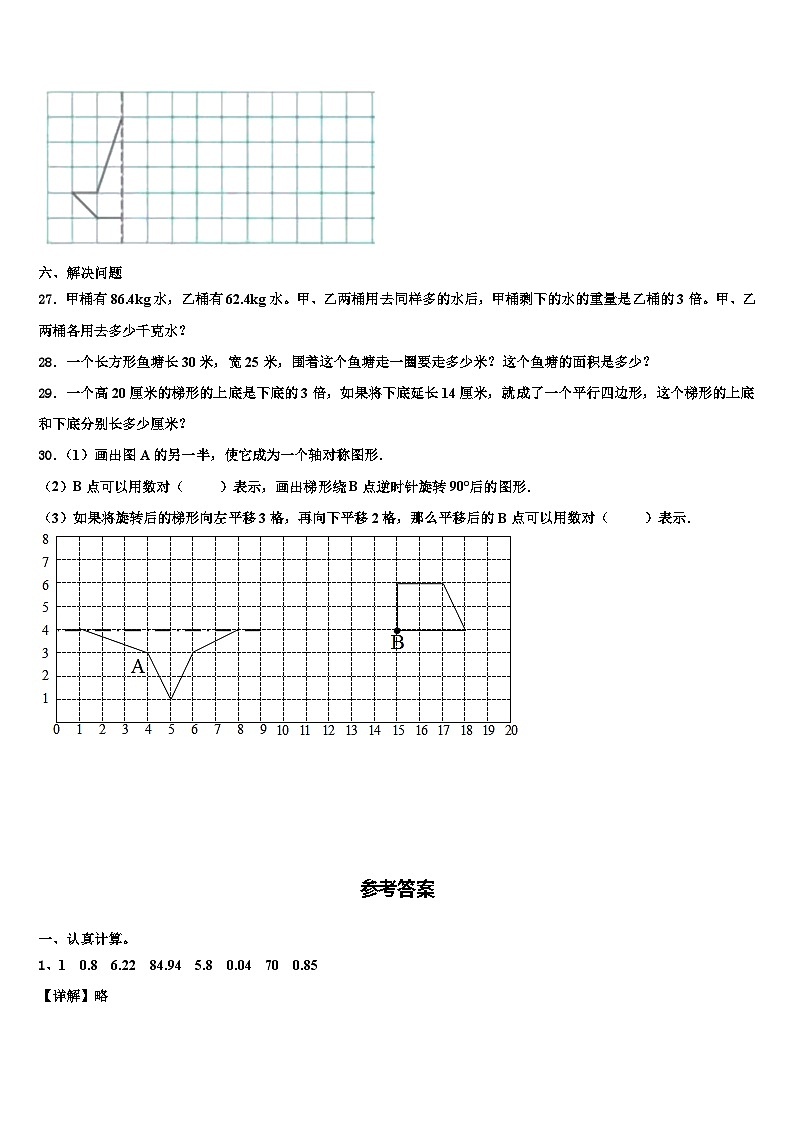 2023届吉林省长春市经开区实验小学数学四年级第二学期期末达标检测试题含解析03