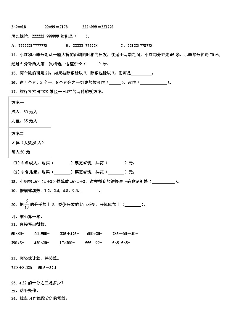 2023届咸阳市泾阳县数学四下期末复习检测模拟试题含解析02