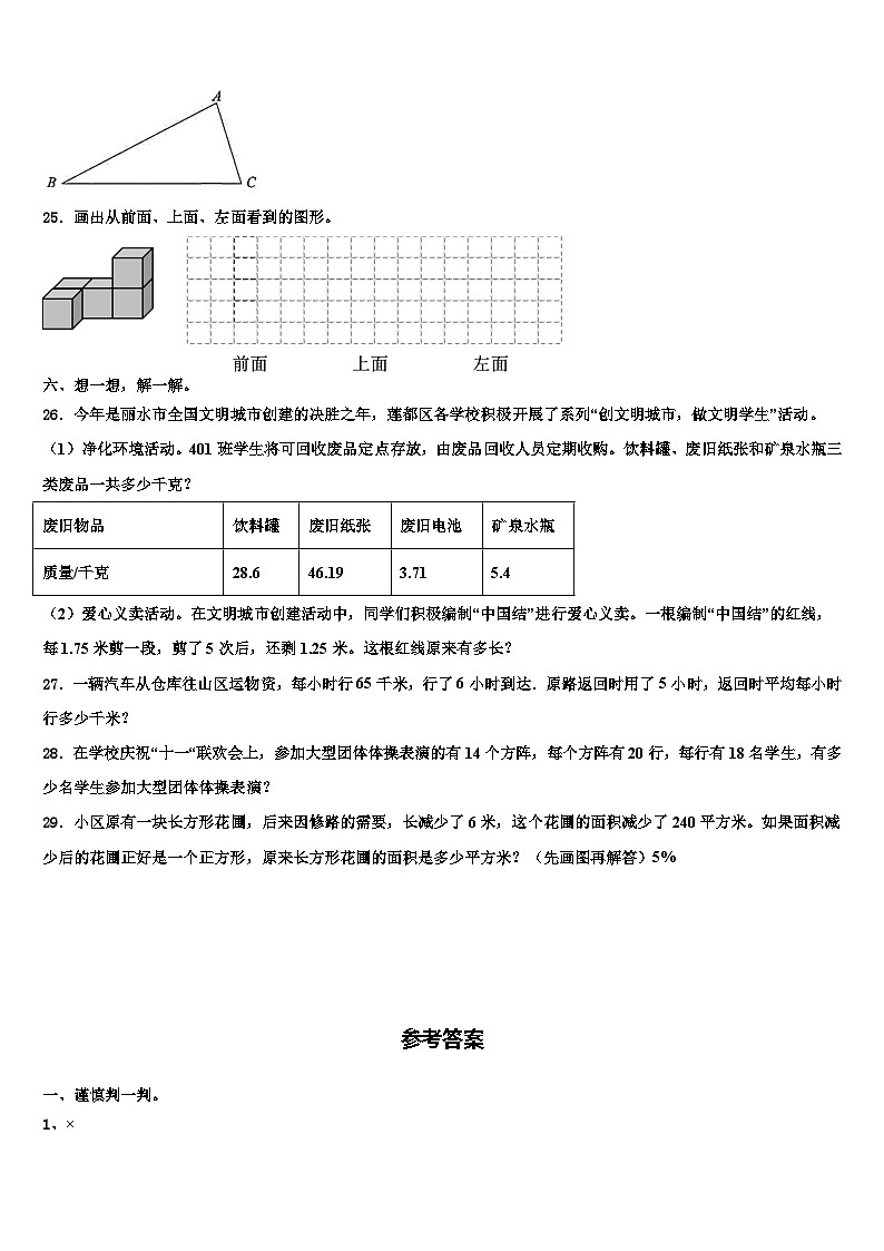 2023届咸阳市泾阳县数学四下期末复习检测模拟试题含解析03