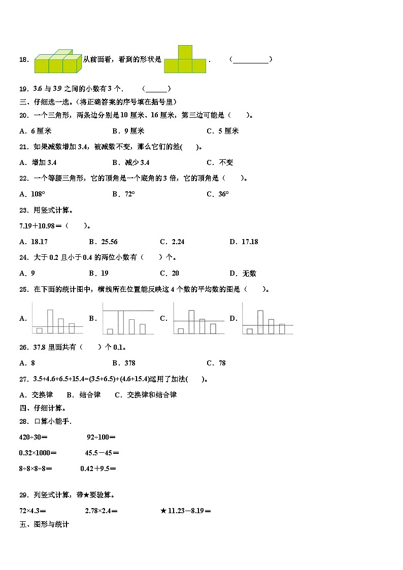 2023届四川省南充市蓬安县数学四年级第二学期期末考试模拟试题含解析02
