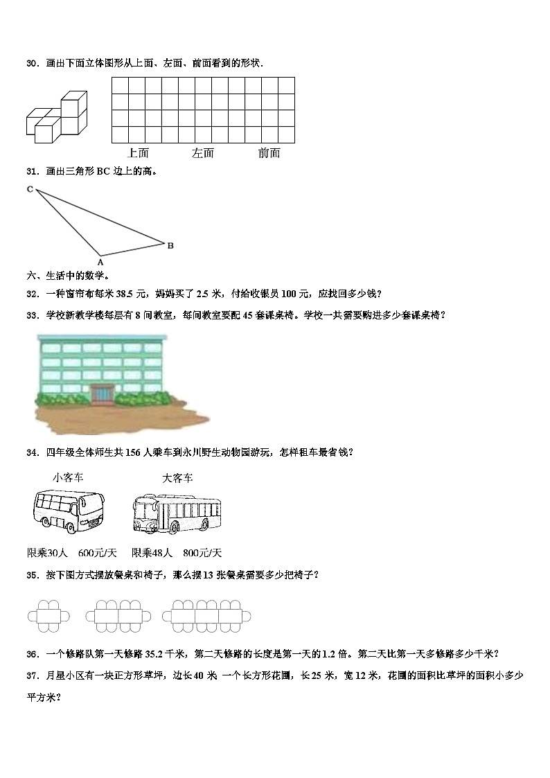 2023届四川省南充市蓬安县数学四年级第二学期期末考试模拟试题含解析03