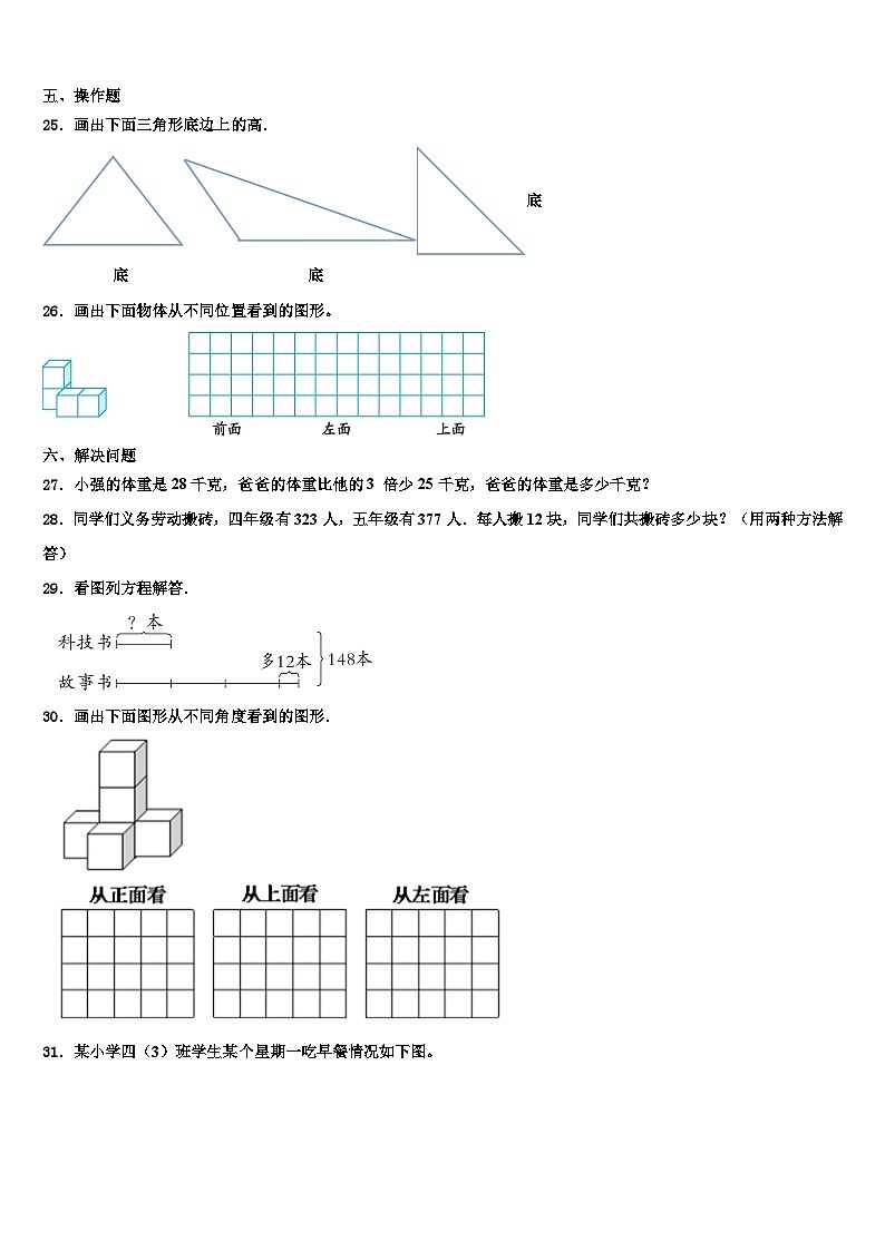 2023届安徽省安庆市数学四年级第二学期期末达标测试试题含解析第3页