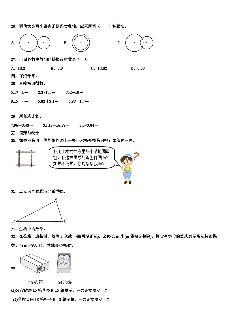 2023届安徽省蚌埠市怀远县数学四年级第二学期期末统考试题含解析第3页