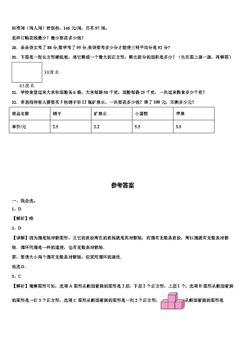 2023届安徽省亳州市谯城区四年级数学第二学期期末教学质量检测试题含解析第3页
