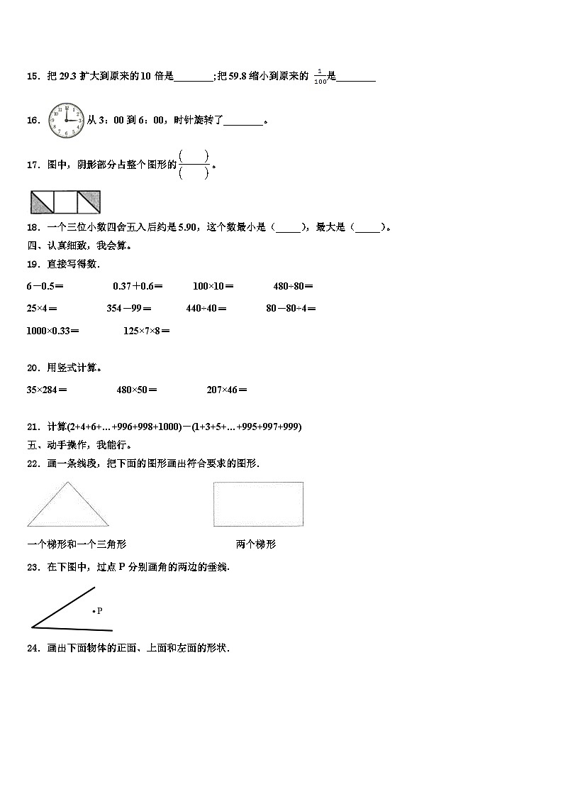 2023届安徽省阜阳市颖州区数学四年级第二学期期末监测模拟试题含解析第2页