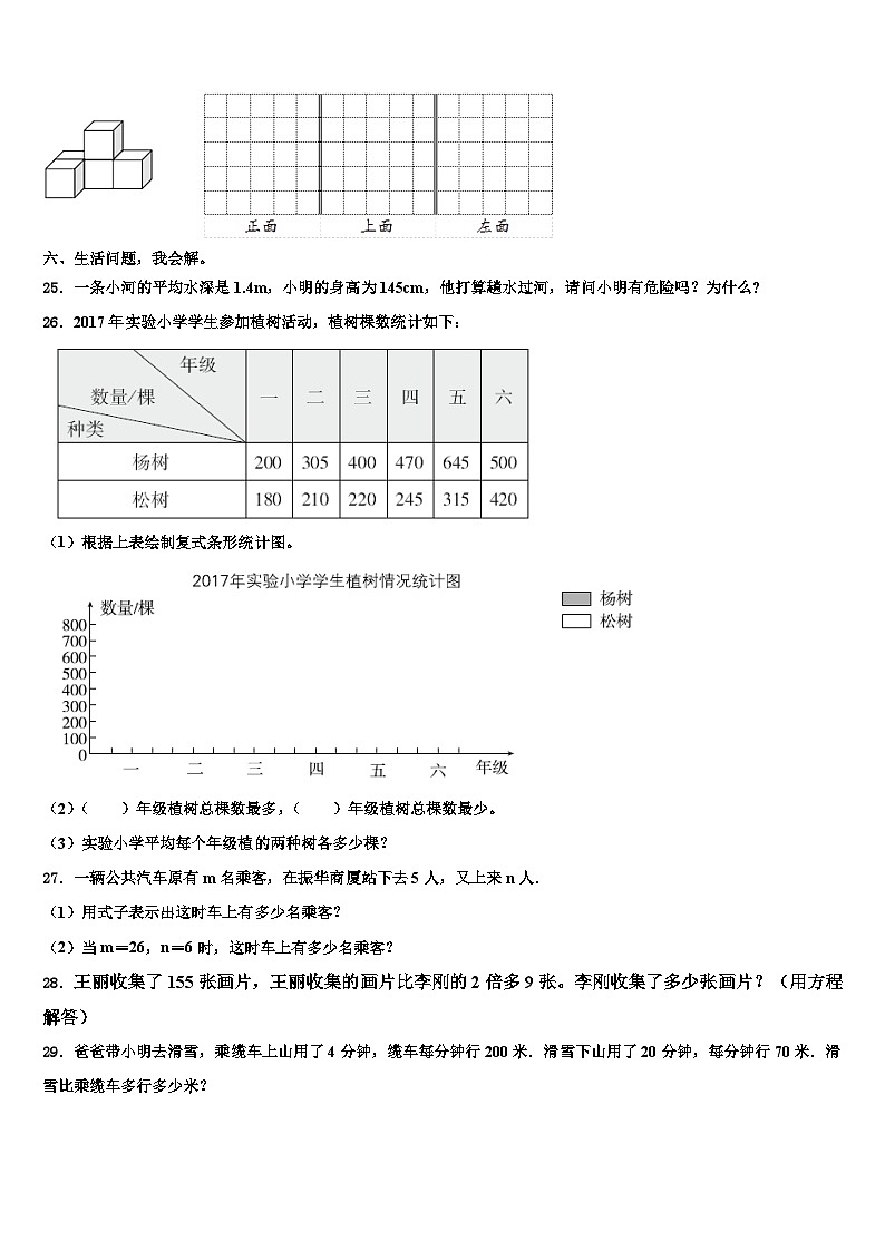 2023届安徽省阜阳市颖州区数学四年级第二学期期末监测模拟试题含解析第3页