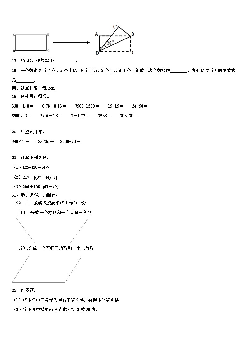2023届安徽省合肥市肥西县数学四年级第二学期期末调研试题含解析第2页