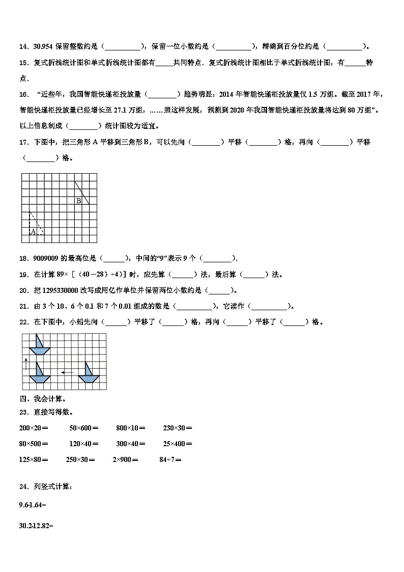 2023届安徽省六安市寿县数学四年级第二学期期末学业质量监测试题含解析第2页