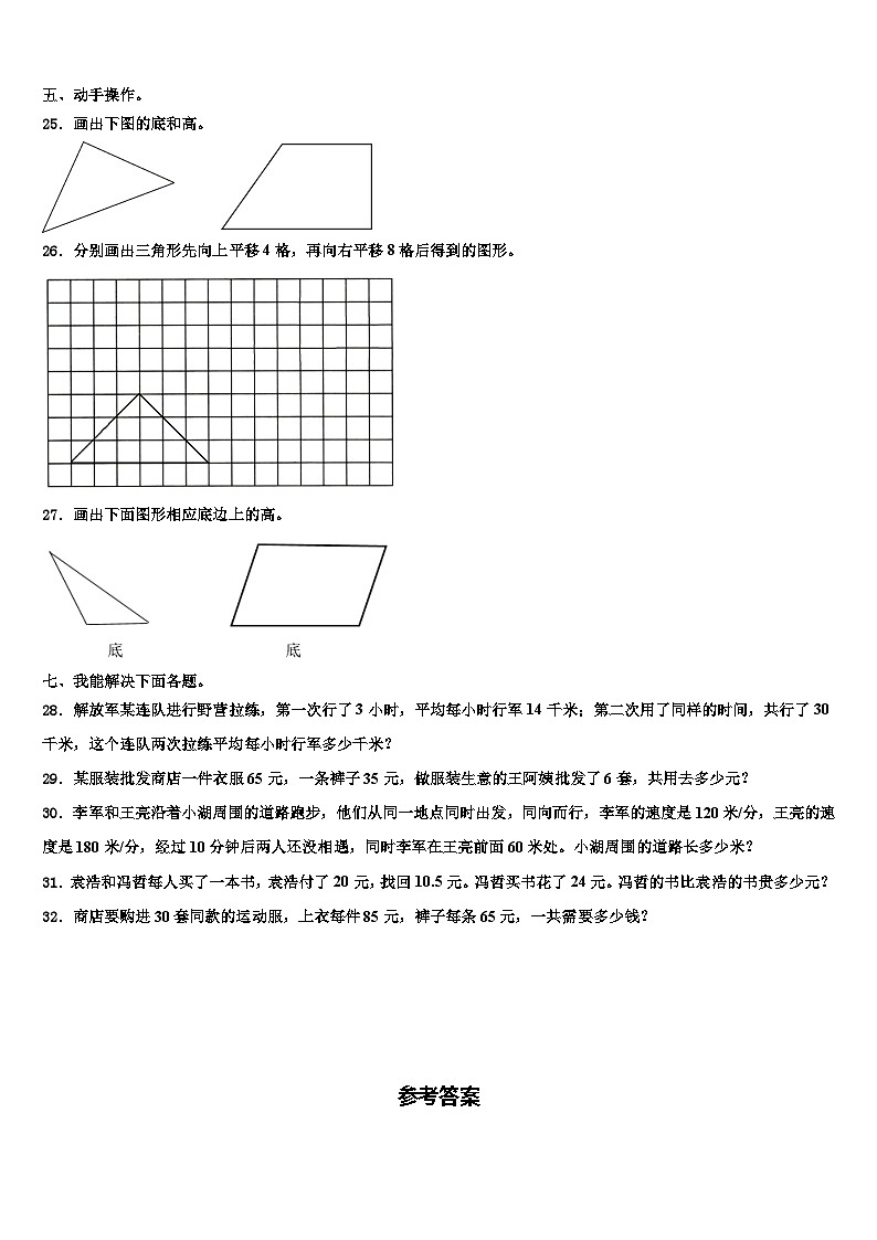 2023届安徽省六安市寿县数学四年级第二学期期末学业质量监测试题含解析第3页