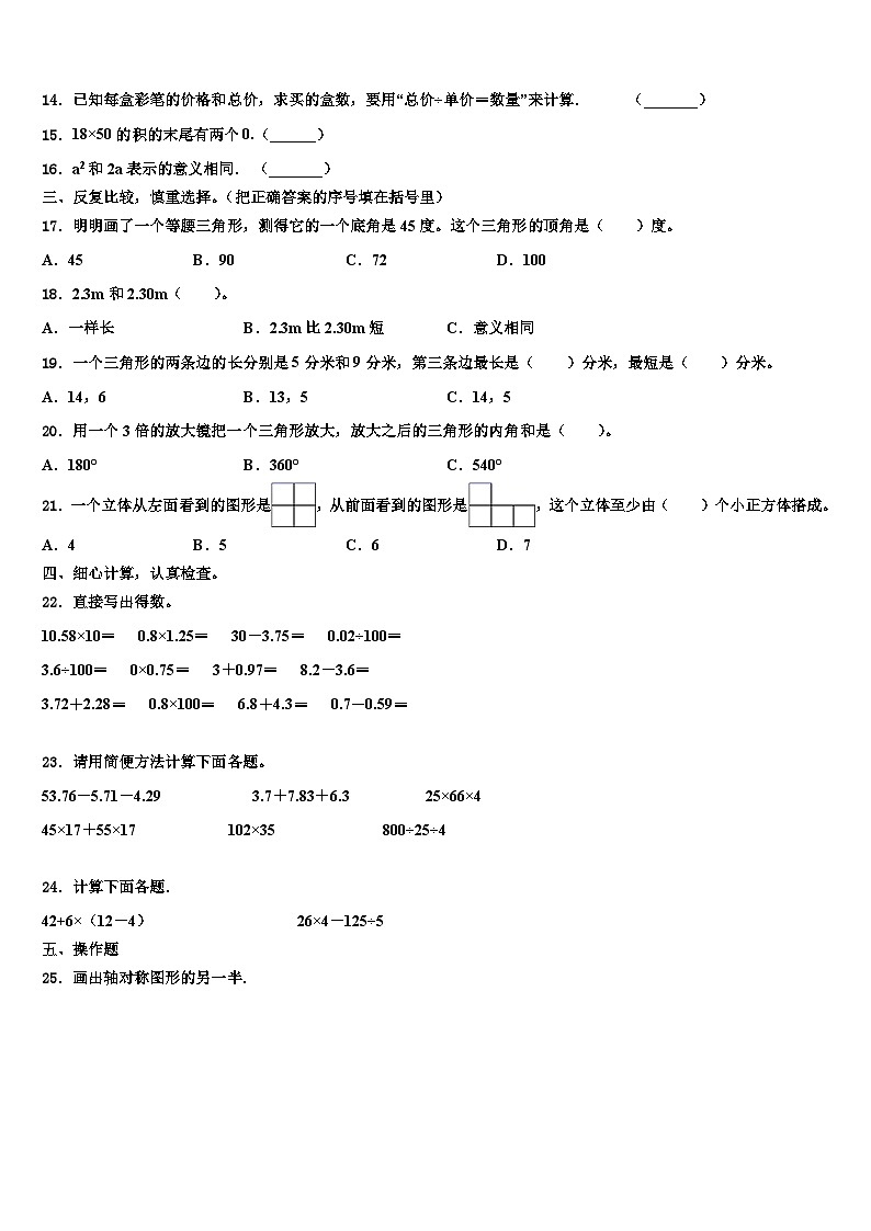 2023届安徽省铜陵市狮子山区数学四下期末教学质量检测模拟试题含解析02