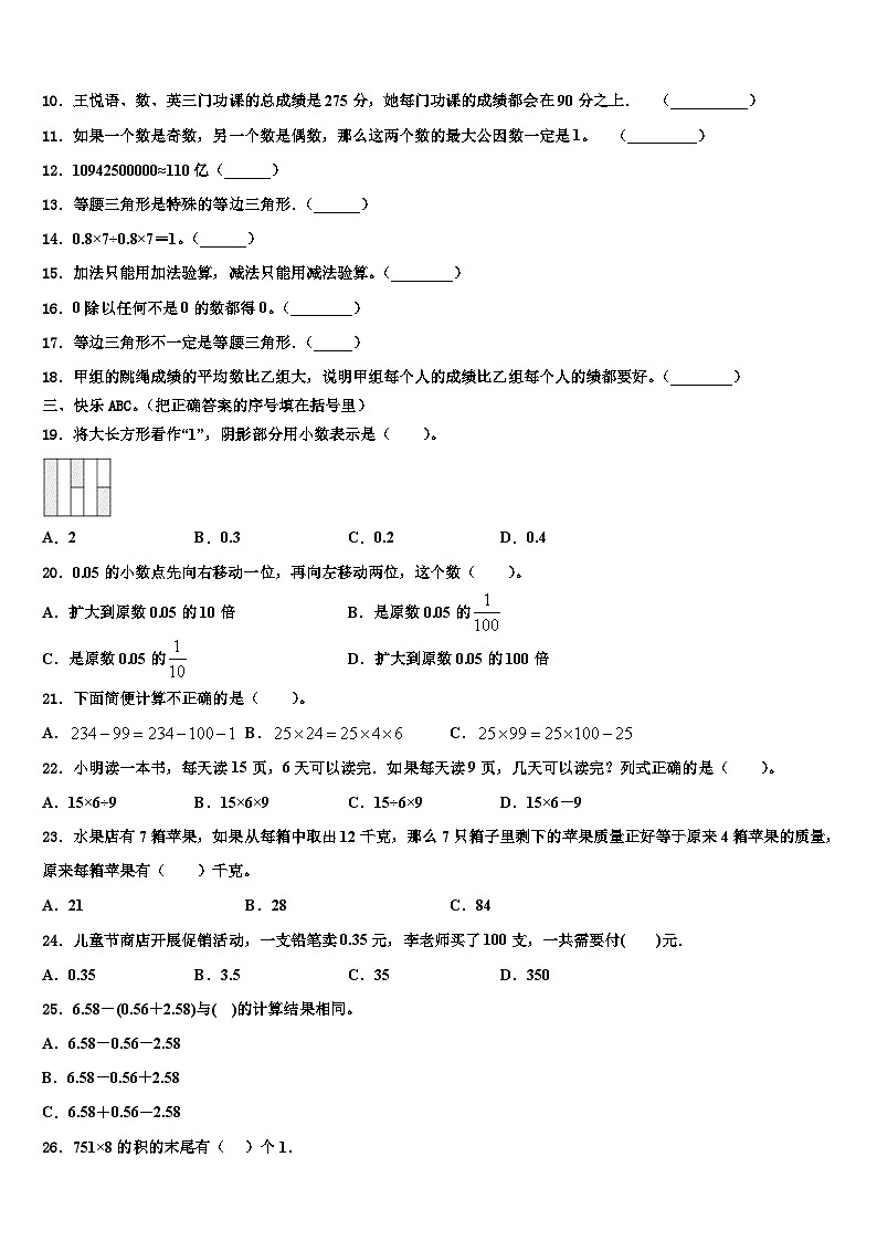 2023届山东省莱阳市赤山初级中学数学四年级第二学期期末复习检测试题含解析第2页