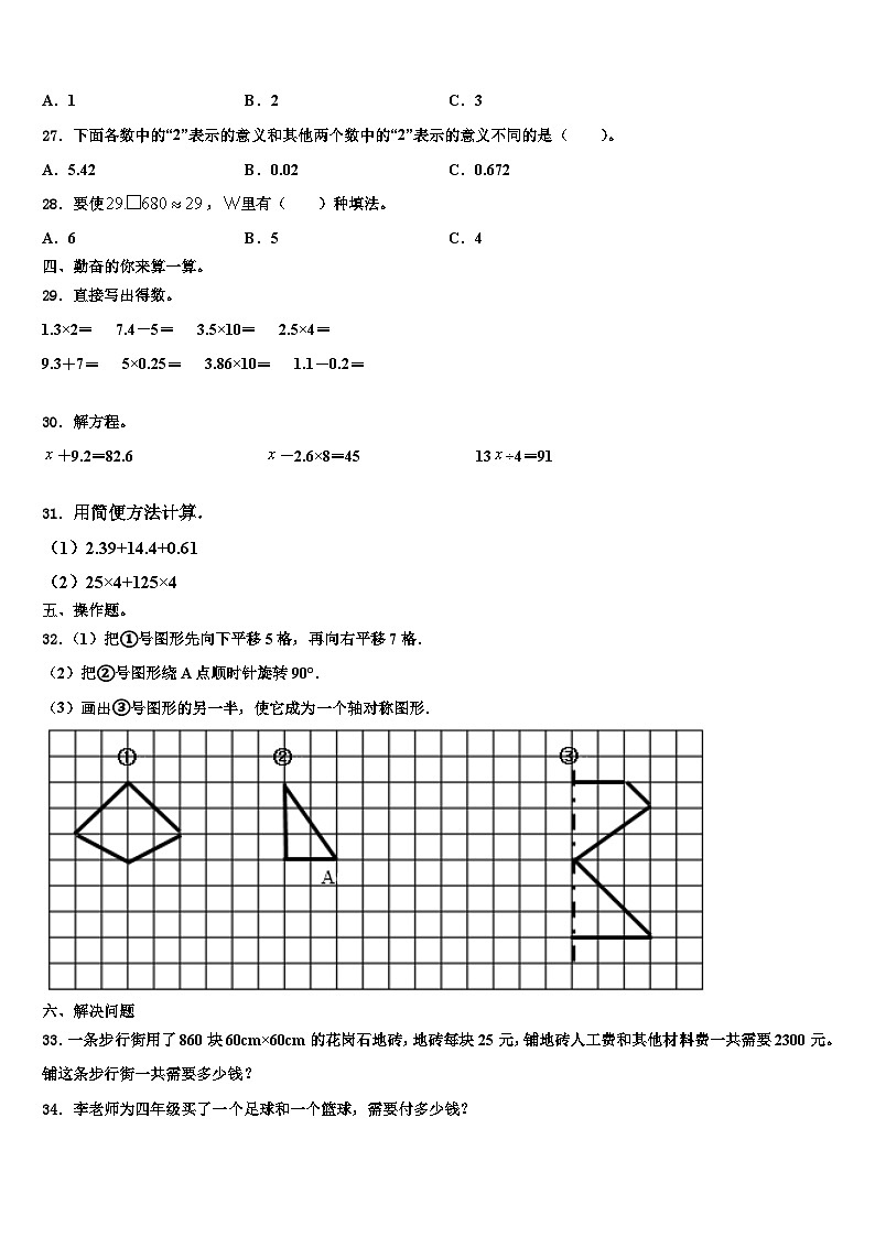 2023届山东省莱阳市赤山初级中学数学四年级第二学期期末复习检测试题含解析第3页