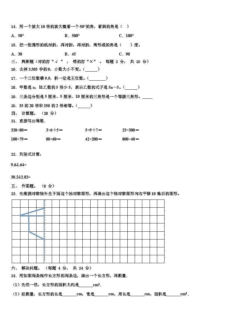 2023届山东省青岛市市南区数学四下期末经典试题含解析第2页