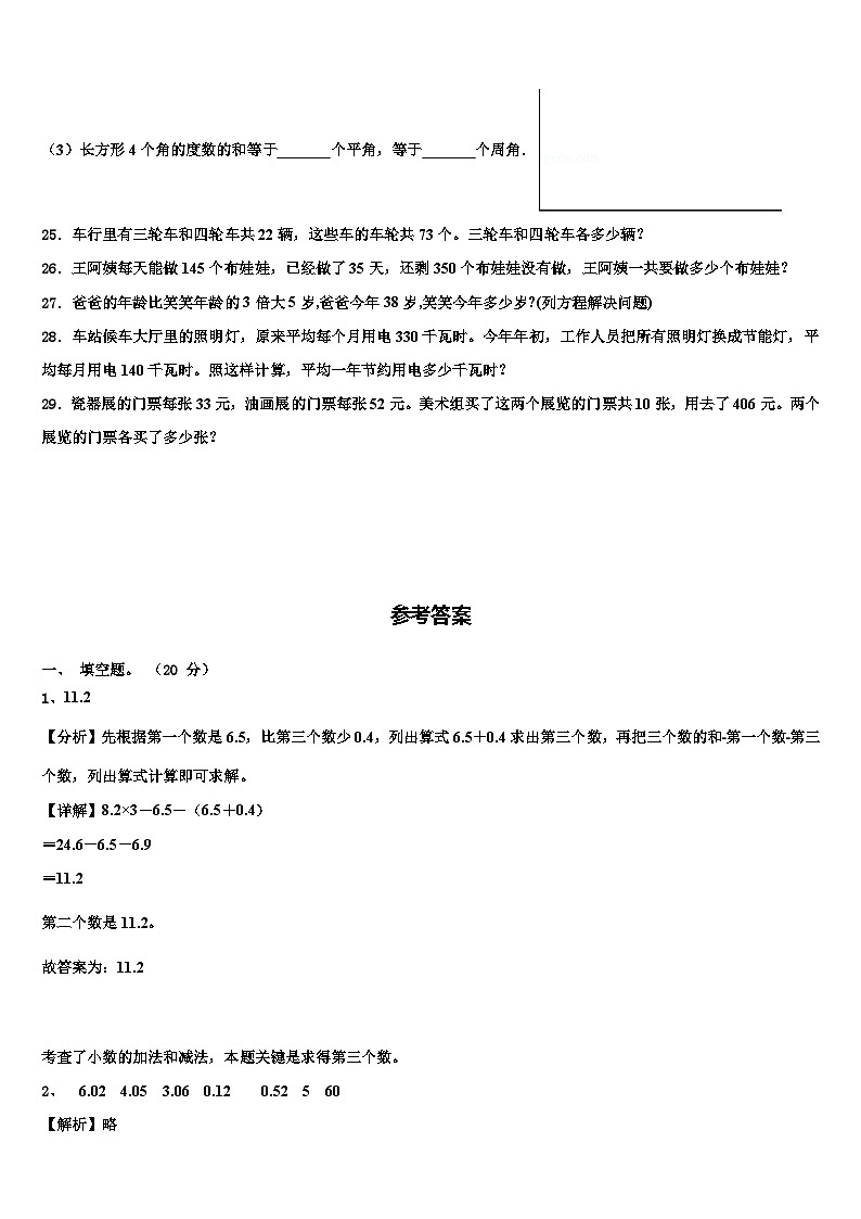 2023届山东省青岛市市南区数学四下期末经典试题含解析第3页